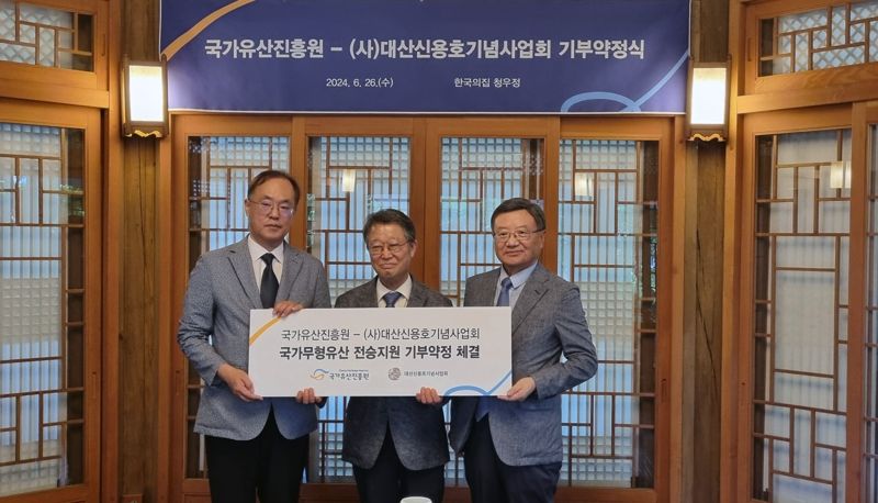 지난 26일 서울 중구 한국의집에서 열린 '2024년 국가무형유산 전승지원 기부약정식'에서 남궁훈 대산신용호기념사업회 이사장(오른쪽)과 최영창 국가유산진흥원장(왼쪽), 국가무형유산 염장 보유자 조대용 선생이 기념촬영을 하고 있다. 대산신용호기념사업회제공