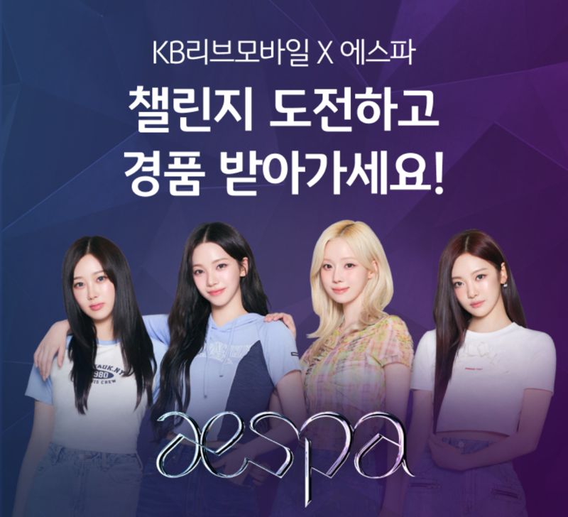 KB리브모바일, 에스파와 함께하는 이벤트 실시...에스파 굿즈 등 경품 증정