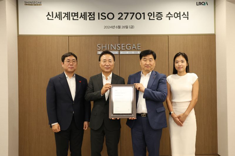 신세계면세점, 국제 개인 정보 보호 인증 ISO27701 획득