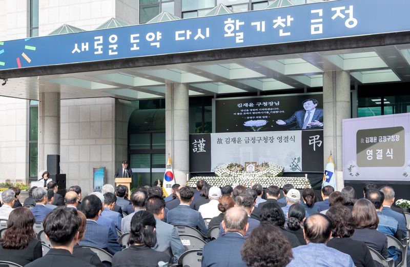 29일 오전 8시 20분 금정구청에서 고 김재윤 구청장의 영결식이 엄수됐다. 사진은 현장 모습. 부산 금정구 제공