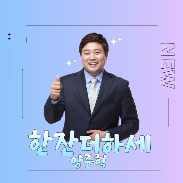 [서울=뉴시스] 전 프로야구 선수 겸 방송인 양준혁이 가수로 데뷔한다 (사진 = 장군엔터테인먼트 제공) *재판매 및 DB 금지 /사진=뉴시스