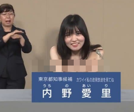 NHK 종합에서 방송된 도쿄 도지사 선거 정견발표에서 상의를 벗은 한 여성 후보.[NHK유튜브 캡처]