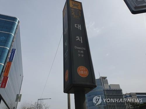 서울 지하철 3호선 대치역서 불…압구정역∼수서역 운행중단 [촬영 최원정]