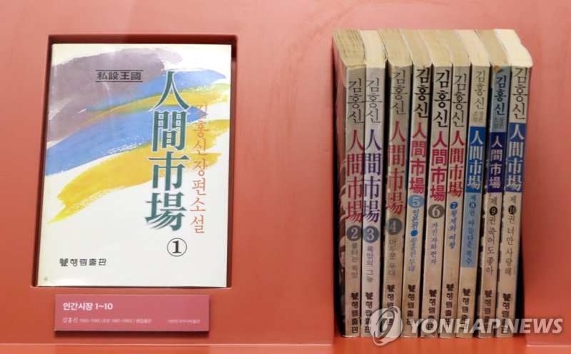 1985년 당시 김홍신의 밀리언셀러 '인간시장' (출처=연합뉴스)