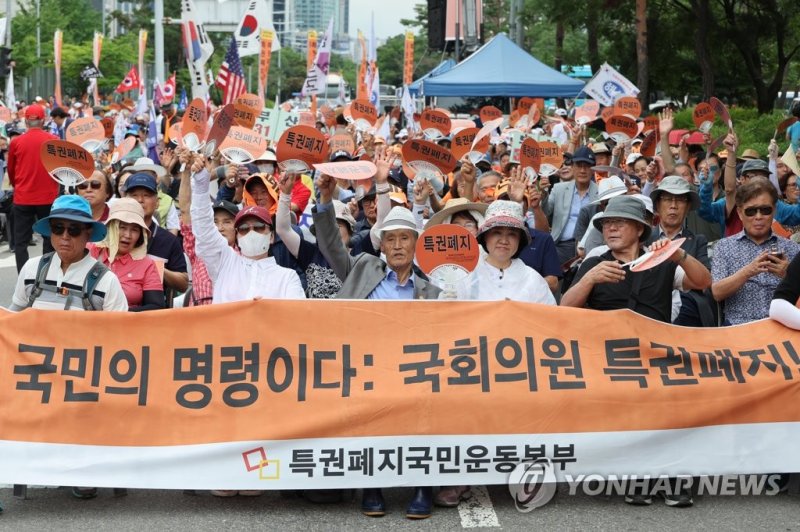 "국회의원 특권 폐지하라" (출처=연합뉴스)