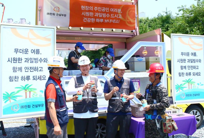 한화 건설부문, 혹서기 '안전 푸드트럭' 운영