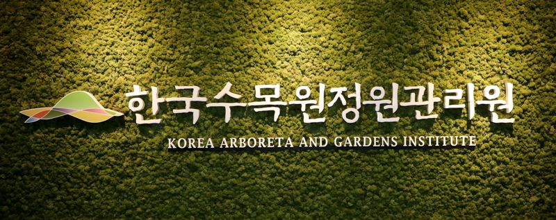 한수정, 公기관 경영평가 2년 연속 A등급