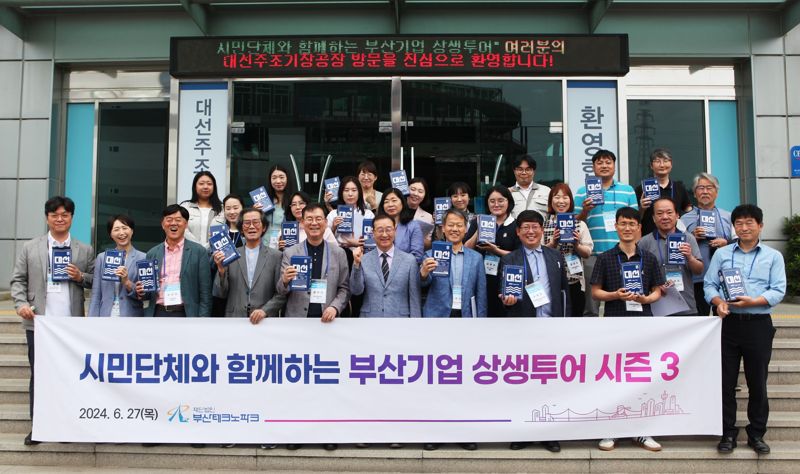 지난달 27일 ‘시민단체와 함께하는 부산기업 상생투어 시즌3’가 진행된 가운데 대선주조 본사 입구에서 기업 및 시민단체 관계자들이 함께 기념촬영하고 있다. 부산테크노파크 제공