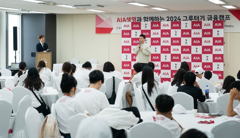 AIA생명이 서울 중구에 위치한 AIA타워에서 지난달 26일부터 29일까지 그룹홈 아이들의 건강한 금융 소비를 돕는 ‘제 2회 그루터기 캠프’를 진행했다고 1일 밝혔다. 사진=AIA생명 제공