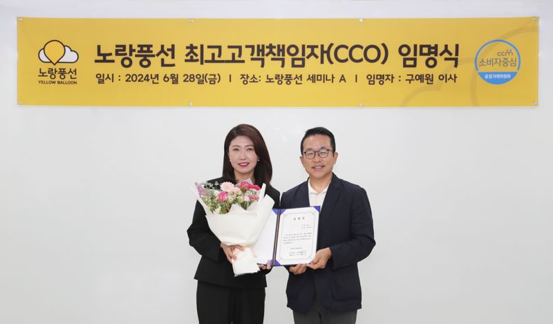 노랑풍선 최고고객책임자(CCO)로 임명된 구예원 온라인마케팅본부장(왼쪽)이 김진국 대표와 기념촬영을 하고 있다. 노랑풍선 제공