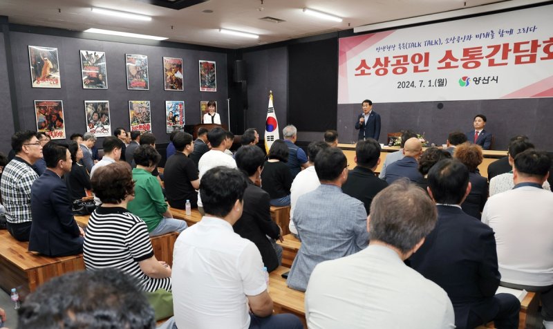 지역 소상공인과 소통간담회 여는 양산시장 [양산시 제공. 재판매 및 DB 금지]