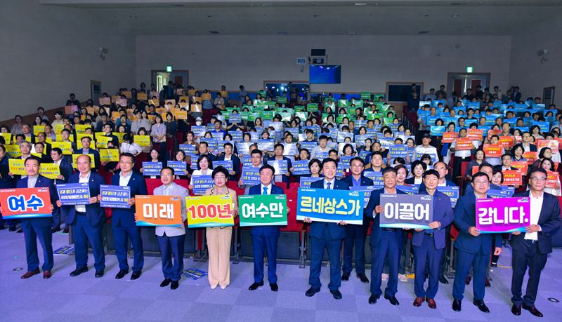 전남 여수시가 1일 여수문화홀에서 '여수만 르네상스 미래비전 선포식'을 갖고 미래 100년을 이끌 '여수만 르네상스 미래비전'인 ‘섬과 바다가 공존하는 미래해양도시 여수’를 대내·외에 알렸다. 여수시 제공