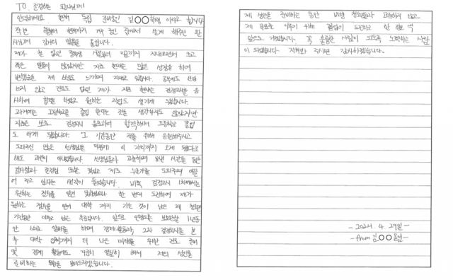 김양이 판사에게 보호관찰 기간을 연장해달라고 보낸 자필 편지/연합뉴스