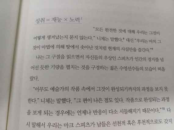 필자가 현재 읽고 있는 책인 책 '그릿(비즈니스북스)' 67페이지. 성취는 재능 곱하기 노력의 제곱이라는 공식이 나와있다. 이환주 기자.