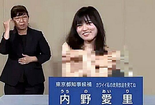 일본 도쿄도지사 선거 정견 발표를 하면서 여성 후보자가 상의 겉옷을 탈의해 논란이 됐다. 사진=유튜브