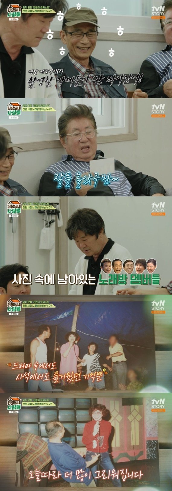 이창환, 故박윤배→이수나까지…'전원일기' 노래방 추억 공개