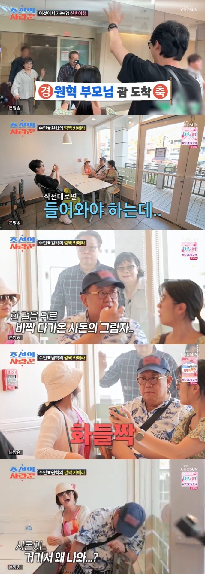 '수민♥' 원혁 크게 한 방 준비했다…부모님까지 신혼여행지 초대