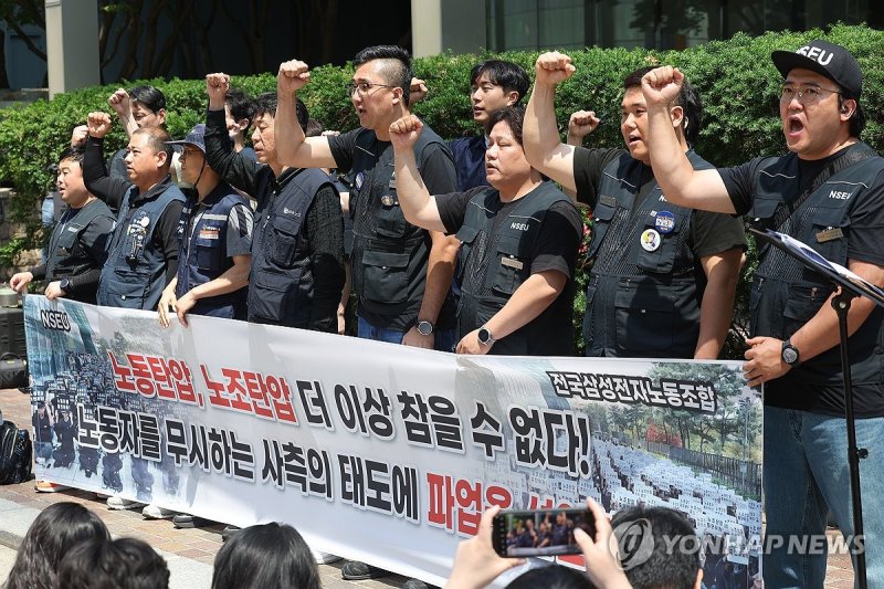 지난 5월29일 삼성전자 서초사옥 앞에서 전국삼성전자노동조합 파업 선언 기자회견이 열리고 있다. 연합뉴스