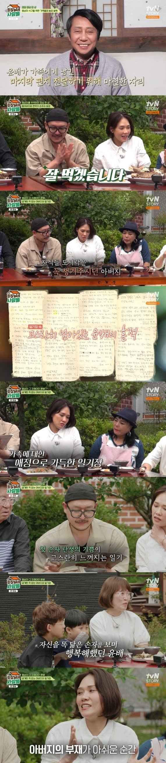 '응삼이' 故 박윤배 생전 일기장 공개…여전한 그리움 [RE:TV]