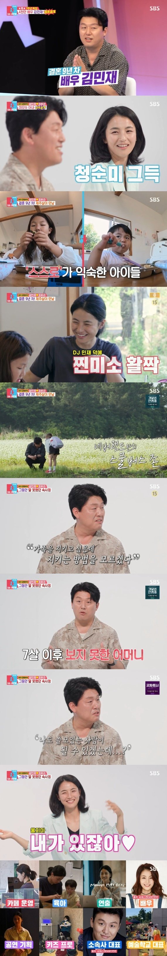 김민재 방법 몰랐다 눈물…아내 최유라와 상담까지 한 사연 고백 [RE:TV]