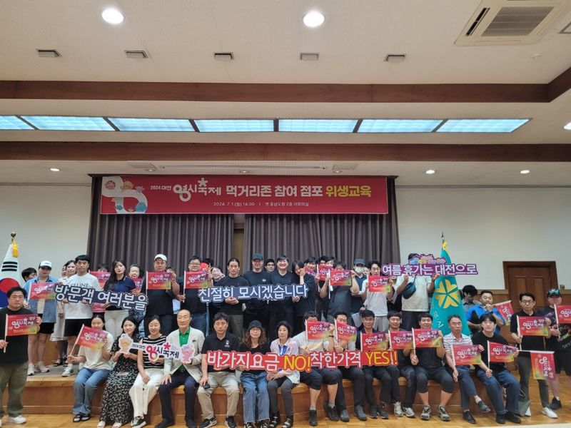 1일 열린 '대전 0시 축제' 먹거리존 참여 업체 위생교육에서 참가자들이 기념촬영을 하고 있다.