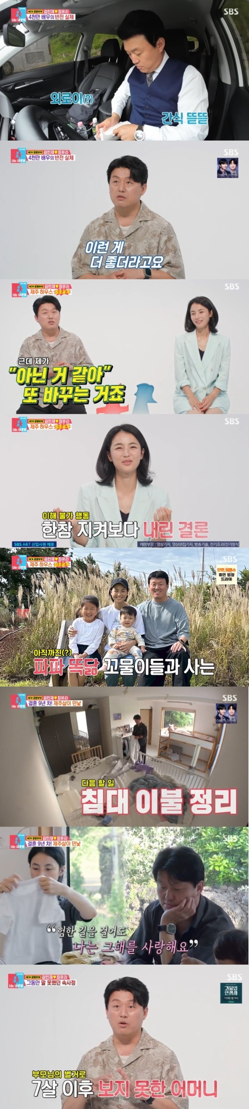 '범죄도시' 김민재,미모 아내 공개…"공황장애·산후우울증에 제주행"