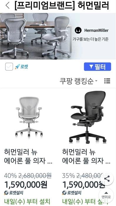 쿠팡, 프리미엄 브랜드 강화…'의자계 에르메스' 허먼밀러 입점 [쿠팡 허먼밀러 브랜드관]