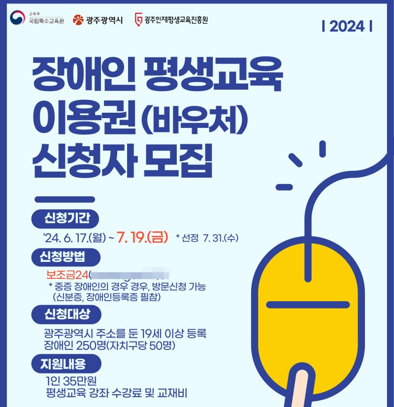 [광주=뉴시스] 광주인재평생교육진흥원, 장애인 평생교육이용권 지원. (사진=광주인재평생교육진흥원 제공). photo@newsis.com *재판매 및 DB 금지