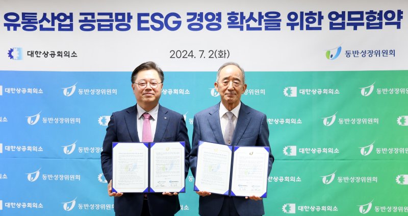 대한상의·동반위, 유통산업 협력사 ESG 경영 지원