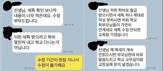 "교사 희롱 하더니, 미스터트롯 출연?"..신인 가수, 폭로글 등장