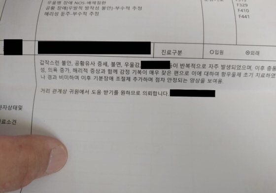 피해를 주장하는 교사의 병원 진단서. 출처=네이트판