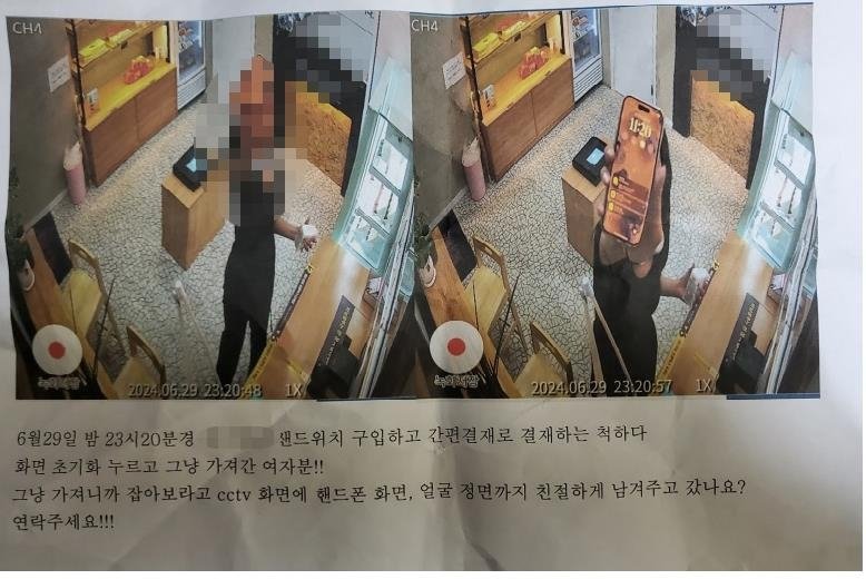 "스마트폰으로 결제했는데"..무인점포서 절도범으로 몰린 여중생, 사진 공개한 업주 고소