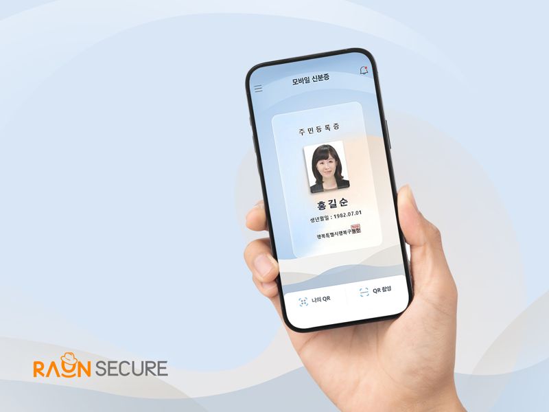 라온시큐어, 모바일 주민등록증 블록체인 기술로 구현한다