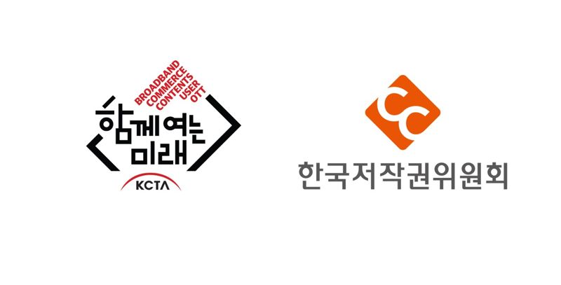 한국케이블TV방송협회-한국저작권위원회 로고. KCTA 제공