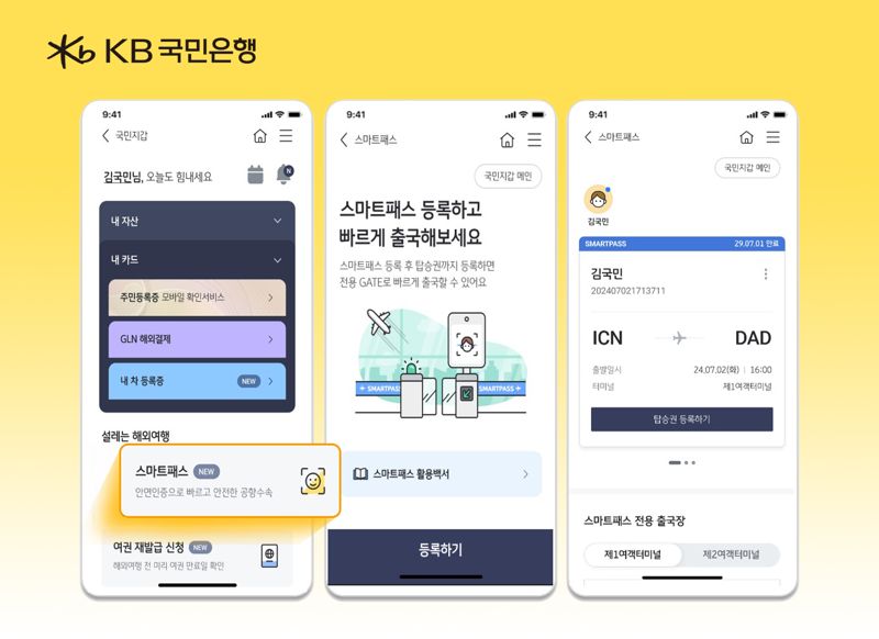 국민은행, 민간기업 최초 '안면인식 출국' 스마트패스 시행