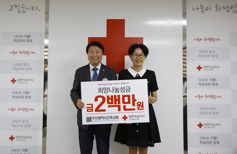 대한적십자사 부산지사 서정의 회장과 부산광역시건축사회 강미숙 회장(왼쪽부터)이 적십자 특별회비 전달 후 기념사진을 촬영하고 있다. 대한적십자사 부산지사 제공