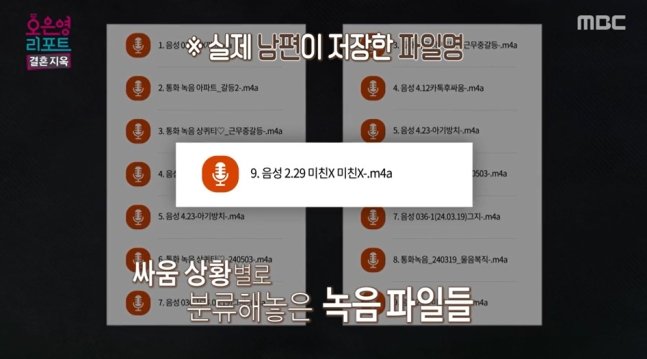 [서울=뉴시스] (사진= MBC '오은영 리포트-결혼 지옥' 방송 화면 캡처) *재판매 및 DB 금지