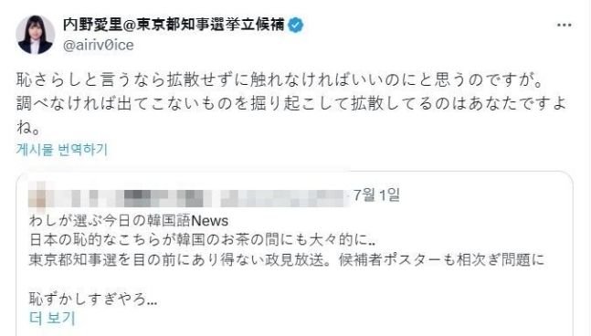 지난 1일 한 누리꾼이 한국에서도 관련 보도가 쏟아져 창피하다고 비판하자 우치노 아이리(31)가 "내가 수치스럽다면 확산시키지 말라"는 반응을 보였다.