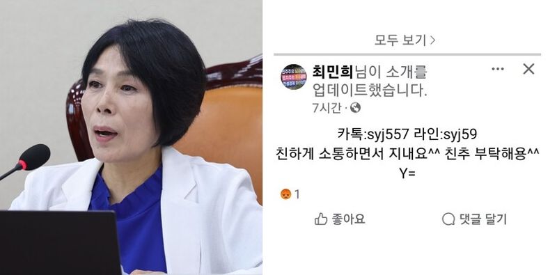 "외로워요, 만날 분 구해요"..IT업무 총괄 '과방위' 위원장 SNS 해킹당했다