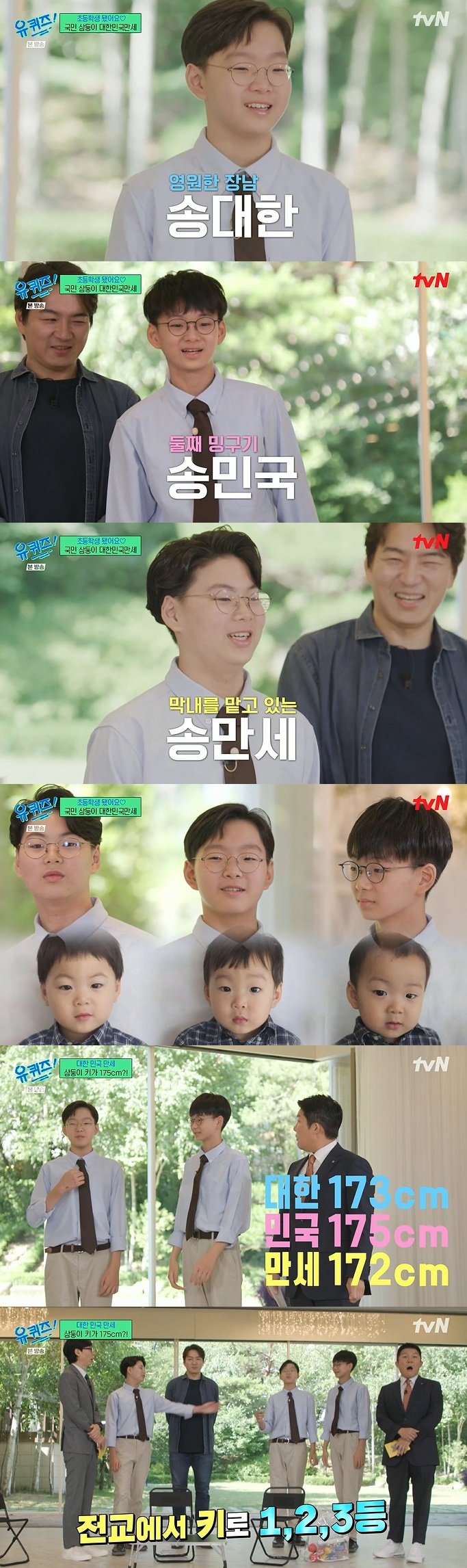 tvN '유 퀴즈 온 더 블럭' 캡처