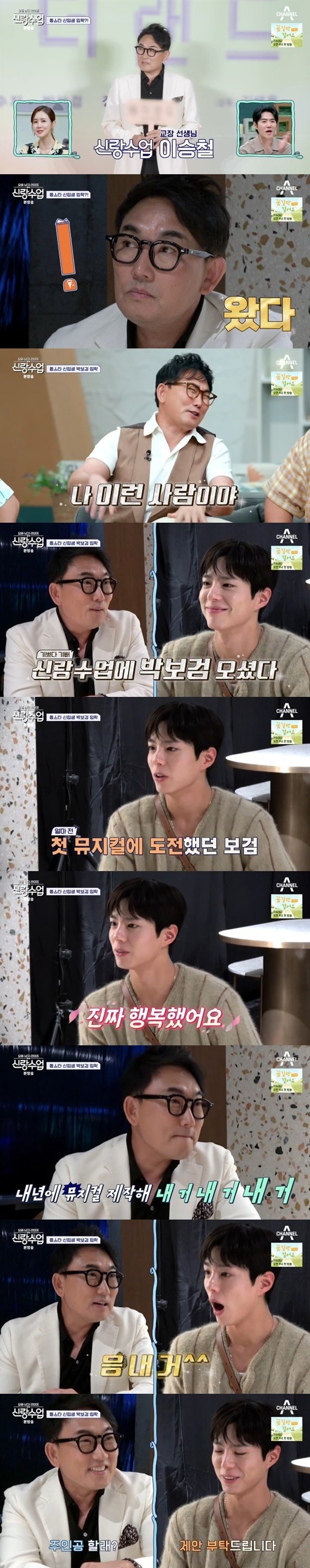 이승철, 박보검과 친분 공개→뮤지컬 주연 제안 [RE:TV]