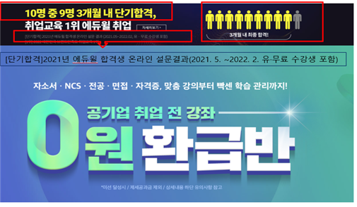 "10명 중 9명 합격? 가짜였다"…공정위, 에듀윌 제재