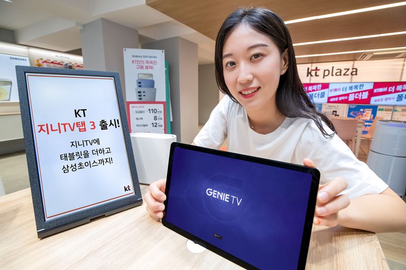 KT 모델이 지니 TV 탭 3를 소개하고 있다. KT 제공