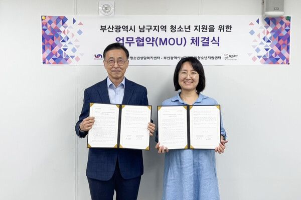 굿피플·부산남구청소년상담복지센터, 아동·청소년 지원 업무협약