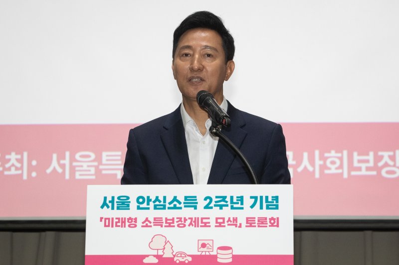 서울시는 '안심소득 새 이름 공모전'을 통해 선정한 5개 후보작을 대상으로 시민 투표를 진행해 9월 최종 명칭을 발표한다. 오세훈 서울시장이 지난 7월 4일 서울시청에서 열린 서울 안심소득 시범사업 2주년 기념 '미래형 소득보장제도 모색' 토론회에서 환영사를 하고 있다. 뉴스1