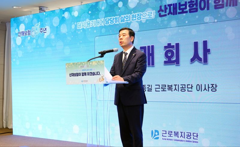 박종길 근로복지공단 이사장이 4일 서울 중구 로얄호텔서울에서 열린 산재보험 60주년 기념행사에서 인삿말을 하고 있다. 근로복지공단 제공