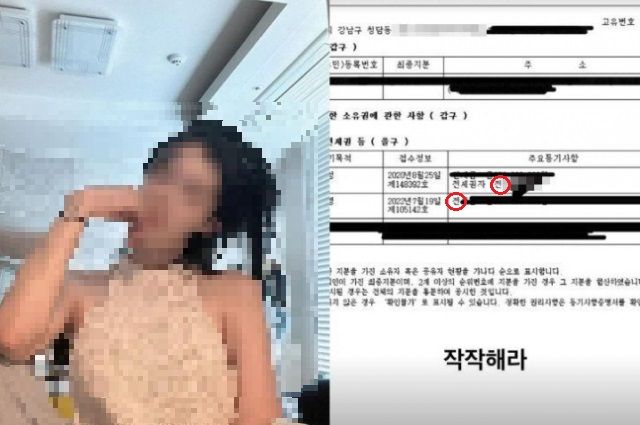 "작작 해라"..허웅 전 여친, '청담동 아파트' 등기 공개했다