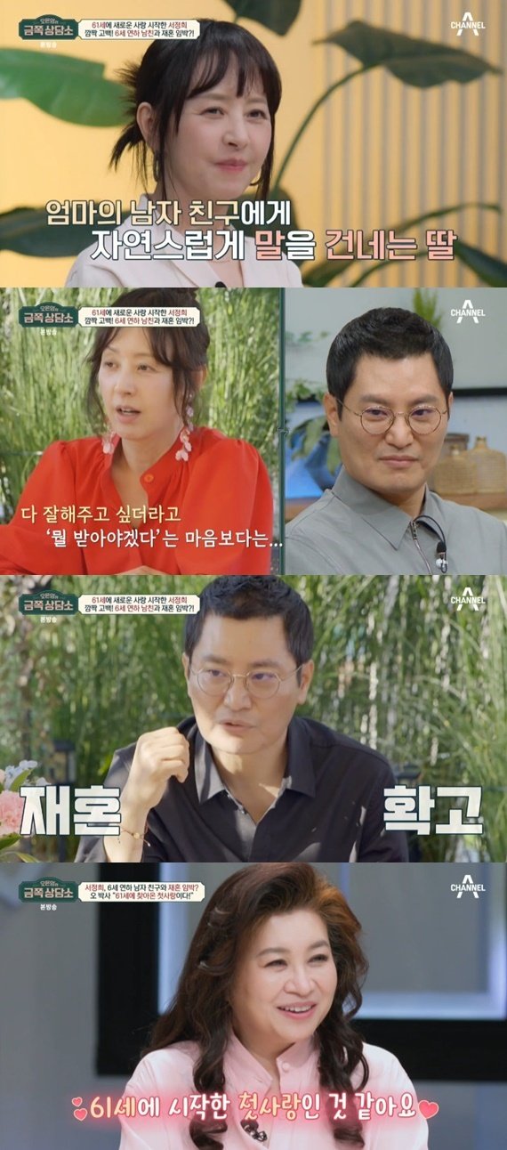 서정희, 연인 김태현과 재혼 임박?…61세에 시작한 첫사랑