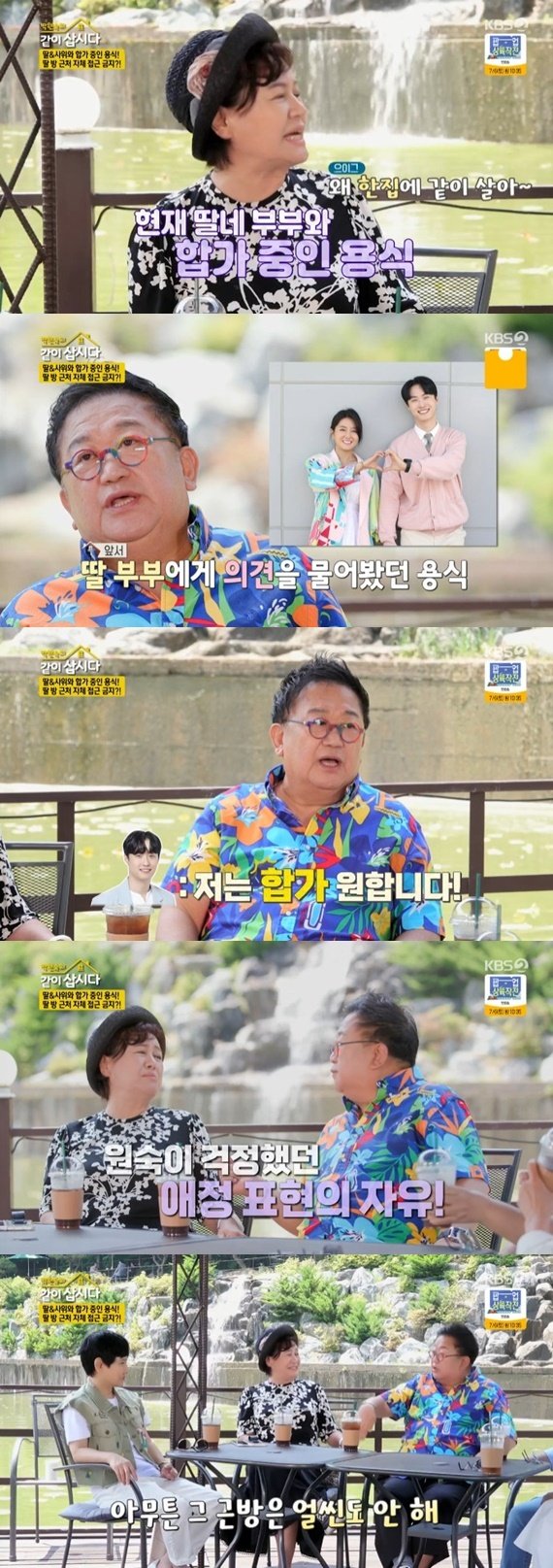 박원숙, 딸 부부와 합가한 이용식에 왜 같이 살아! 호통