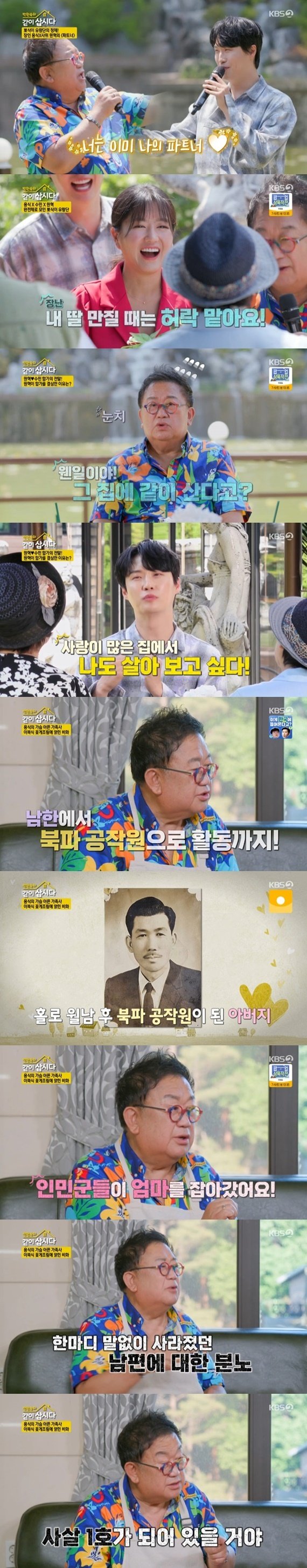 이용식, 북파공작원 출신 父 사연 고백…이수민♥원혁과 '같이삽시다3' 출격 [RE:TV]